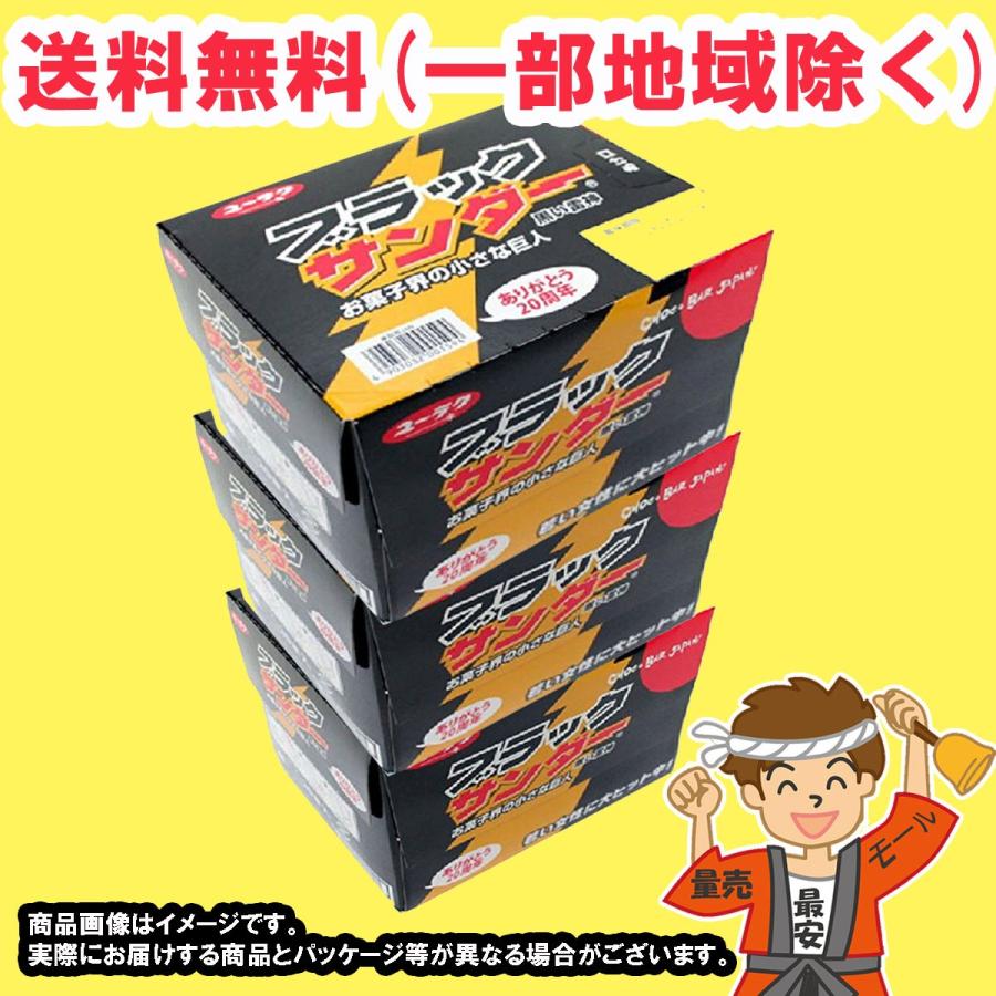 ブラックサンダー クール便 ×60個（20個×3箱）セット 有楽製菓