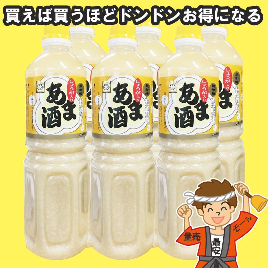 甘酒 あま酒  しょうが入り 1L×6本 ヤマク食品 【ノンアルコール・砂糖不使用・常温保存可】【発送重量 5kg】codeB1｜hakariurisaiyasu