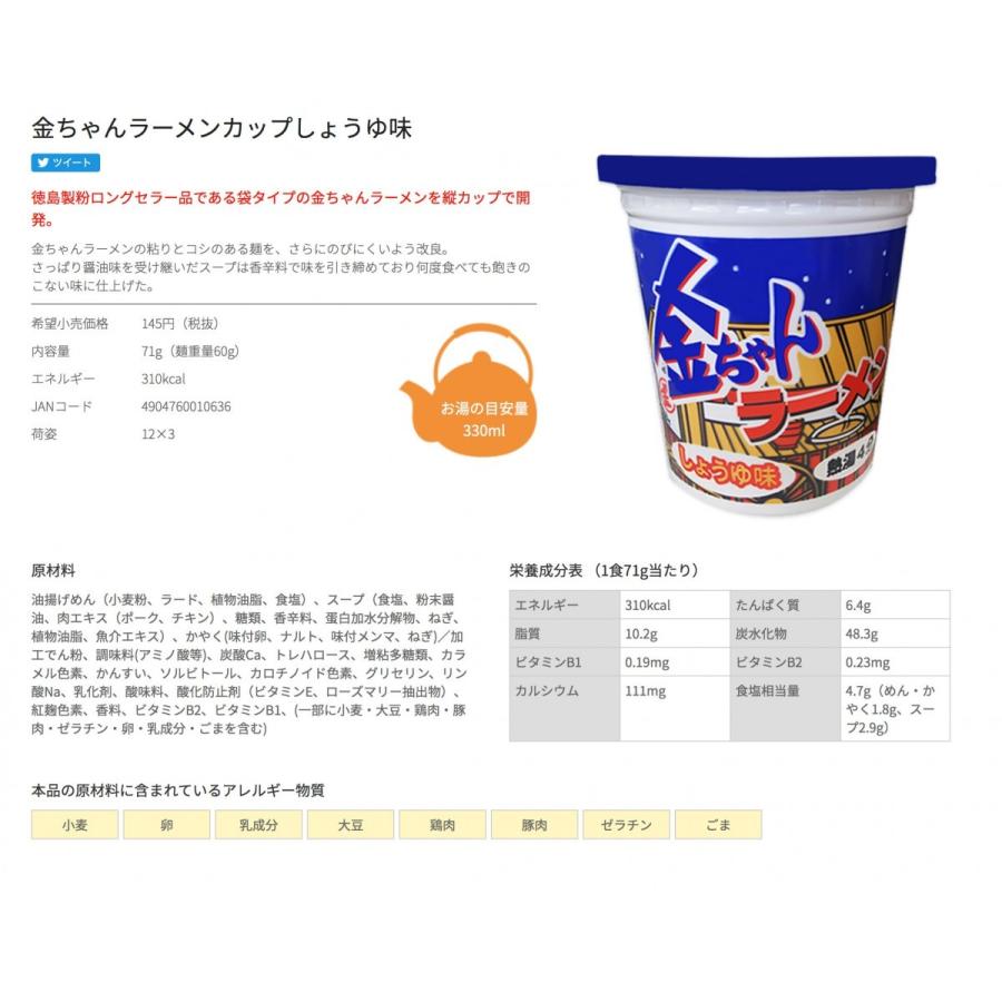 徳島製粉 金ちゃん ラーメン カップ  しょうゆ味  12個入【徳島ご当地グルメ】【発送重量 5kg】codeB1｜hakariurisaiyasu｜02