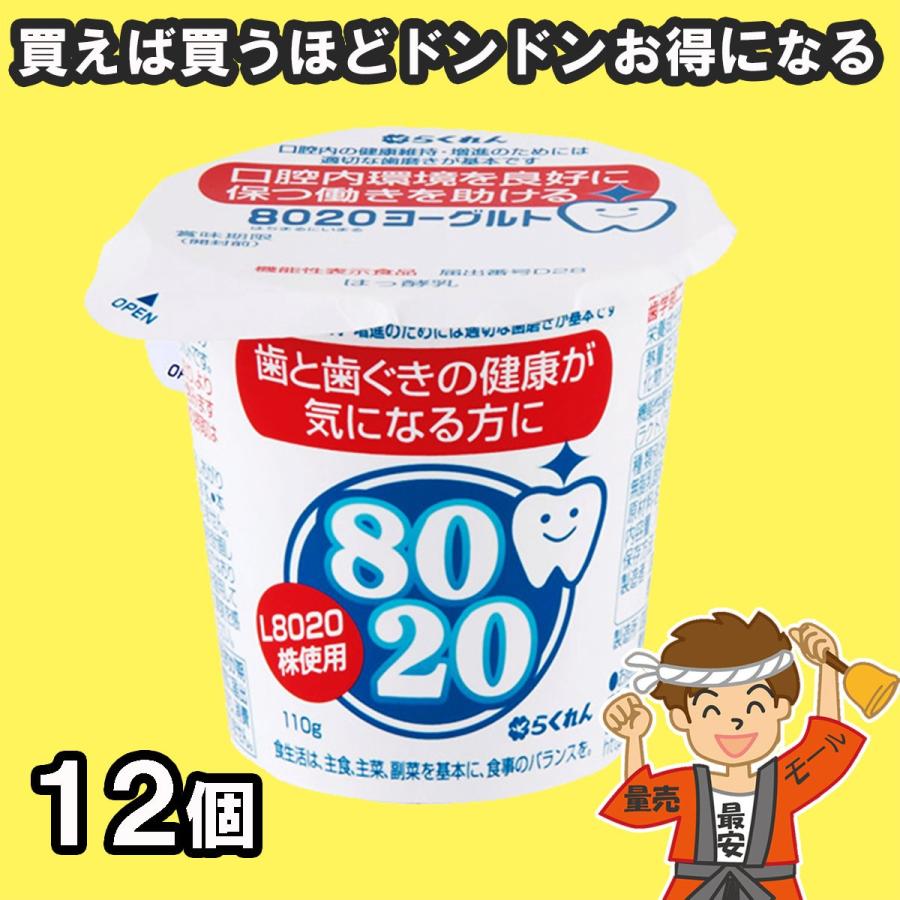 24個まで送料均一 8020 食べる ヨーグルト 12個 らくれん クール便配送 乳酸菌 ヨーグルト 発送重量 2 5kg 4908728004316 量り売りモール 通販 Yahoo ショッピング