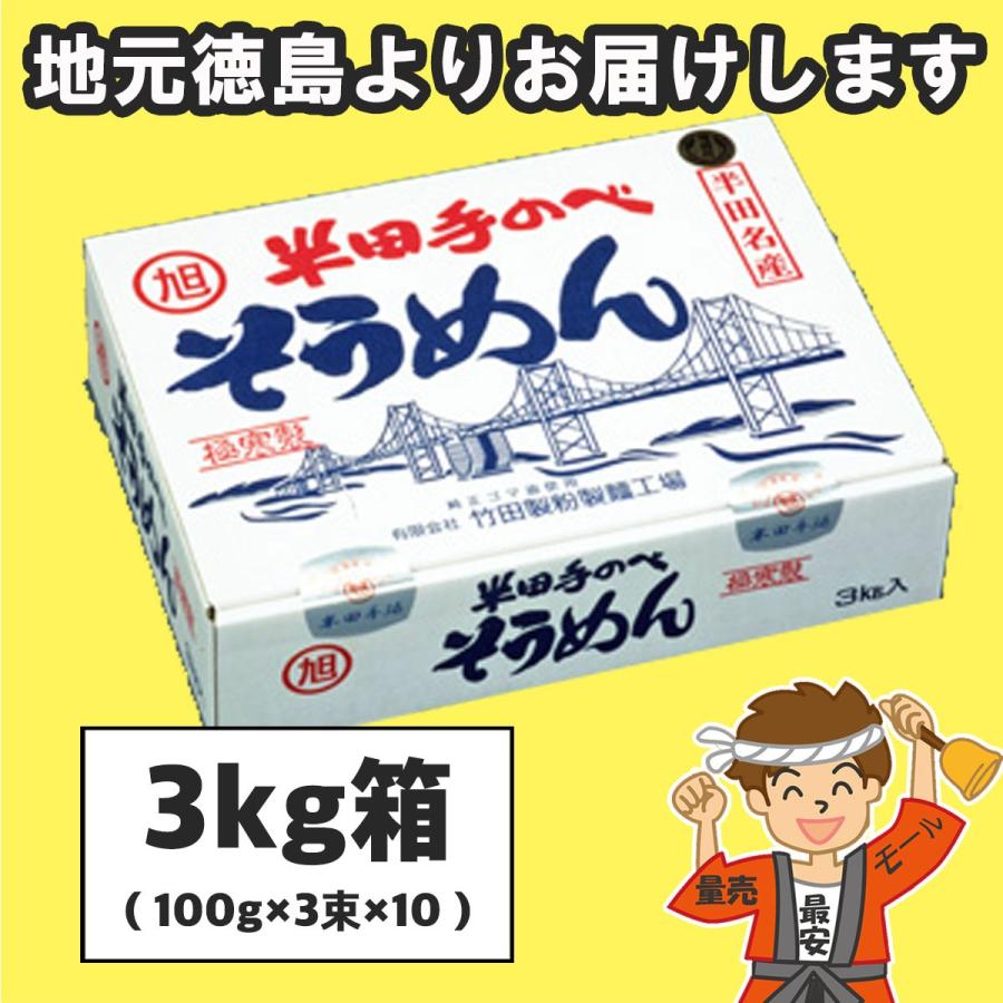 最新のデザイン お中元 半田そうめん 手のべ 3kg 100g×3束×10 竹田製麺 ギフト包装可 徳島より発送 手延べ 素麺 送料無料 北海道 東北 沖縄除く お試し 岡本製麺 半田そうめん (手のべ) 500g (100g×5束) 徳島より発送 素麺