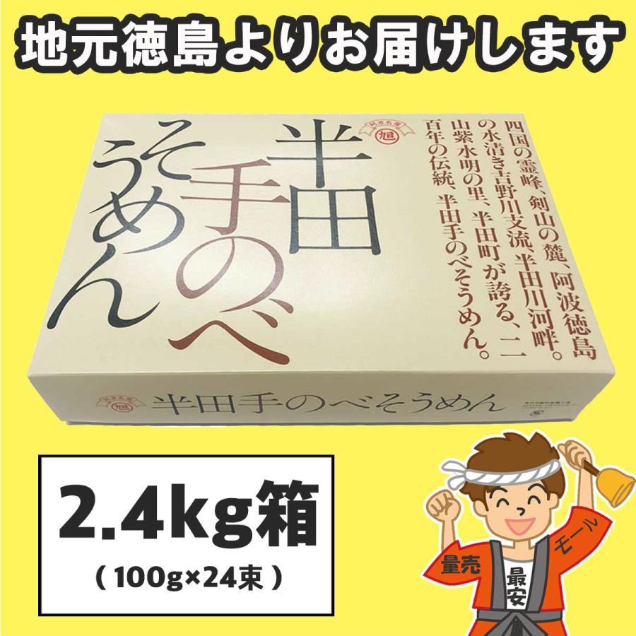 お中元 半田そうめん 手のべ 極寒製 2.4kg（100g×24束）竹田製麺