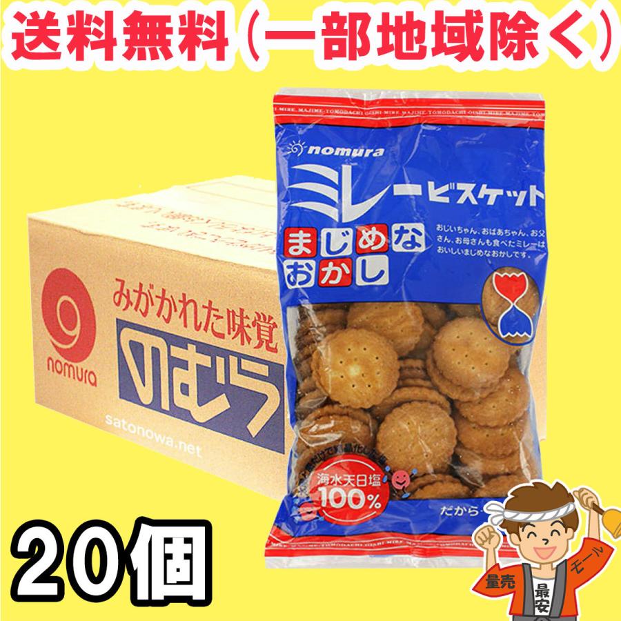 箱買い ミレービスケット120g×20個 まとめ買い 野村煎豆加工店 箱買い ミレービスケット120g×20個 まとめ買い 野村煎豆加工店