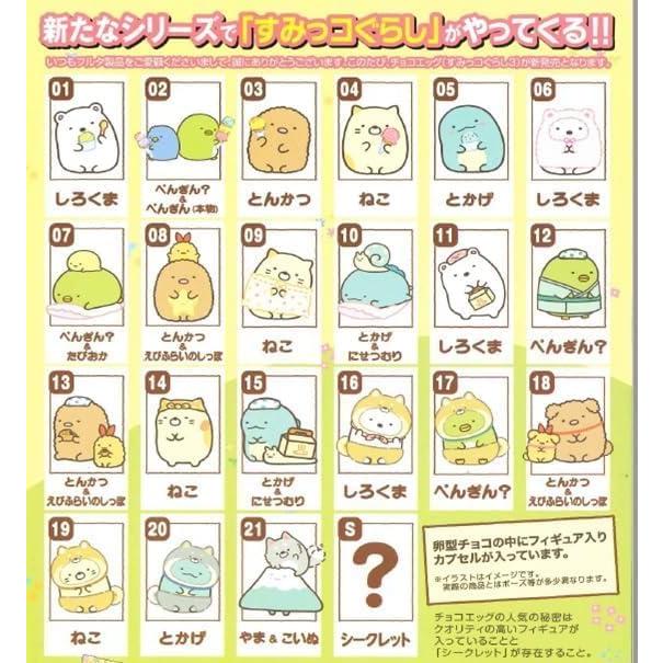 フルタ チョコエッグ すみっコぐらし3 1箱10個 BOX セット