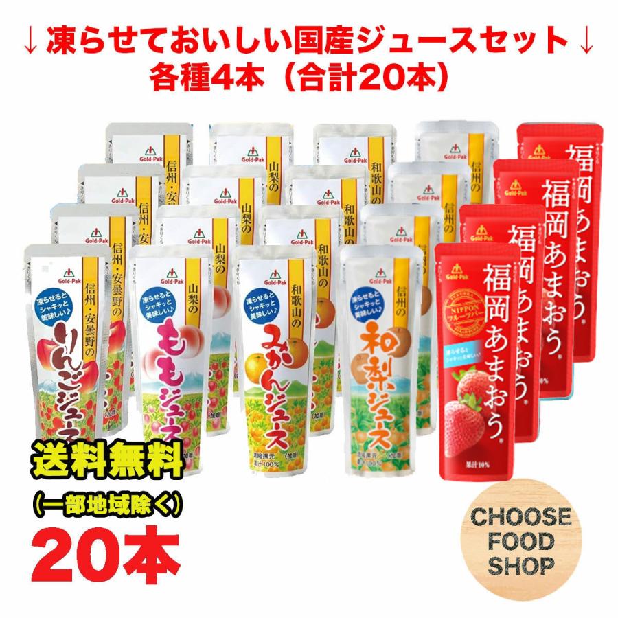 ゴールドパック 凍らせておいしい国産ジュース シャーベット 5種
