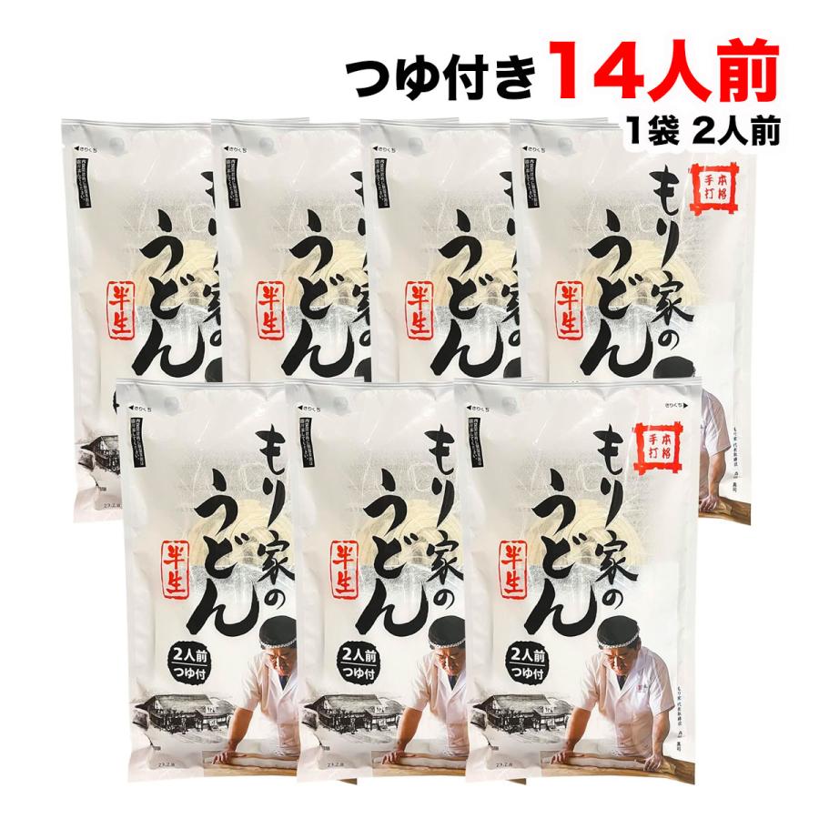 香川 本格手打 讃岐うどん もり家 半生 うどん 7袋セット 14人前（つゆ付き）香川屈指の人気店 さぬき 饂飩 送料無料（北海道・東北・沖縄除く）（Yahoo!・量り売りモール）
