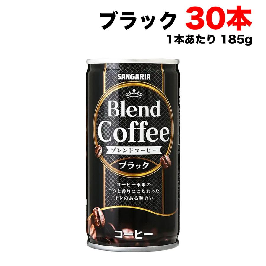 サンガリア（SANGARIA） コクと香りのブレンドコーヒー ブラック185g缶