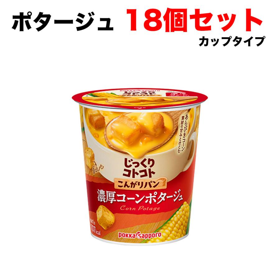 pokka sapporo（ポッカサッポロ） ホット じっくりコトコト こんがり