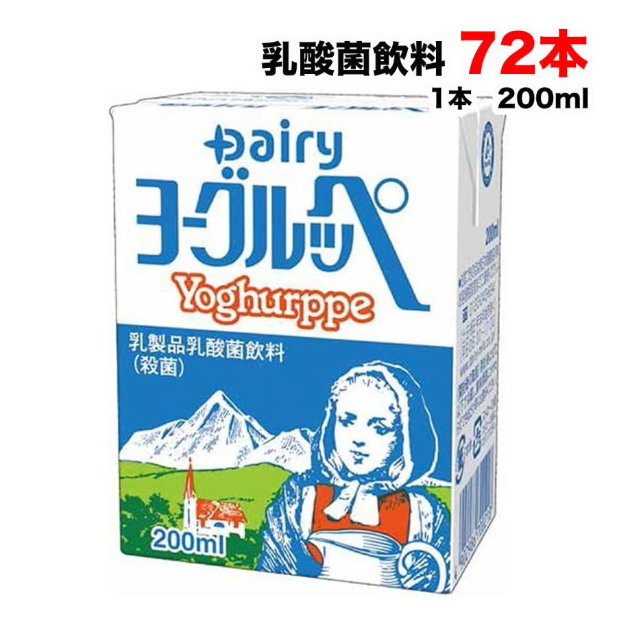 ヨーグルッペ デーリィ 南日本酪農協同 200ml×72本(18本×4ケース) 乳酸菌飲料 ヨーグルト風味  送料無料（北海道・東北・沖縄除く）（Yahoo!・量り売りモール）