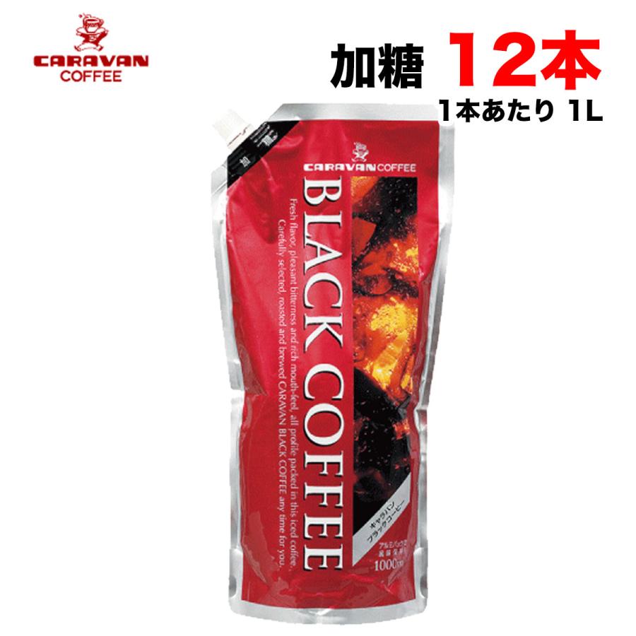 CARAVAN COFFEE キャラバンコーヒー ブラックコーヒー リキッドアイス