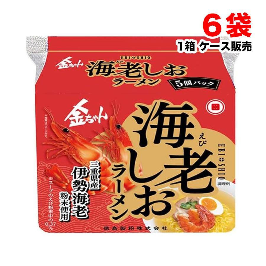 徳島製粉 金ちゃん 海老しおラーメン 5食パック 1箱（6個入り）徳島