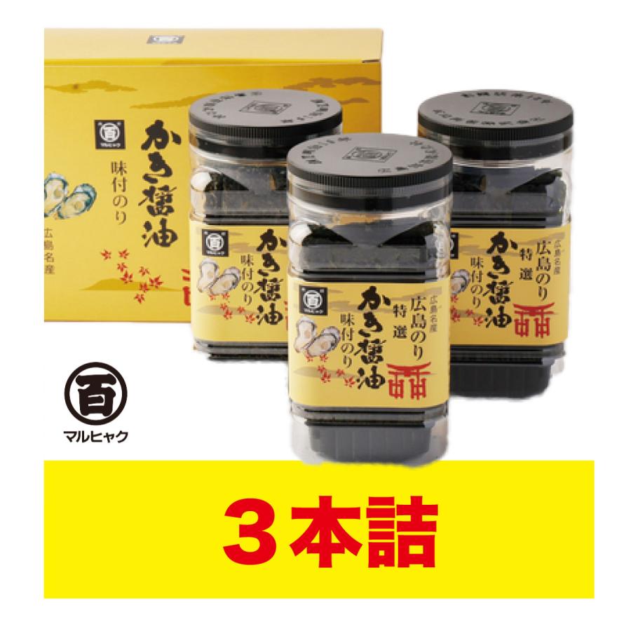 広島海苔 特選 かき醤油 味付け 卓上のり 8切32枚 3本詰 送料無料