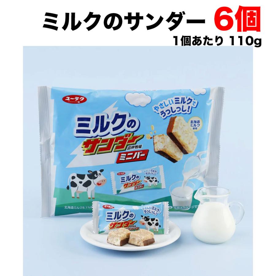 ブラックサンダー 有楽製菓 ミルクのサンダーミニバー 大袋 110g×6個 