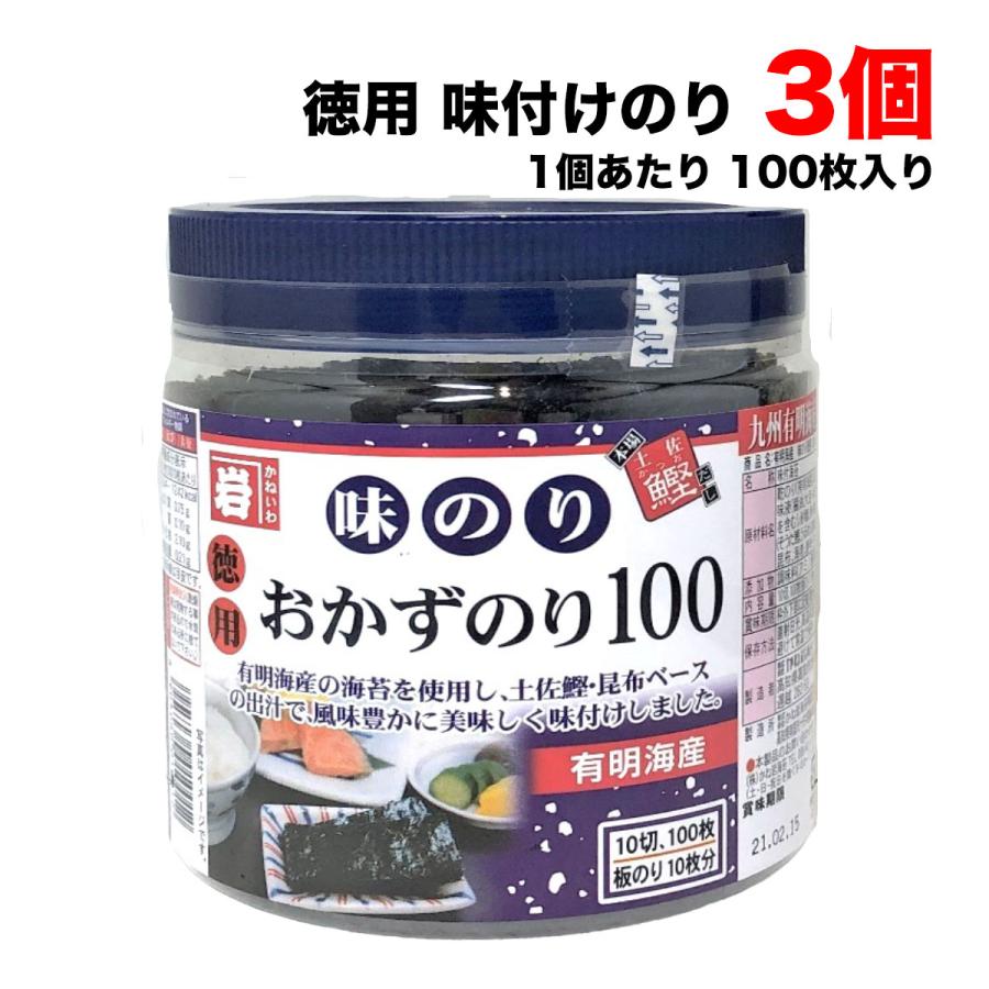 かね岩海苔 有明海産 味のり徳用100 味付け 卓上のり 100枚×3個セット