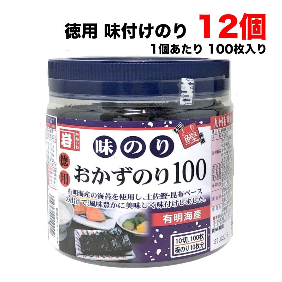 かね岩海苔 有明海産 味のり徳用100 味付け 卓上のり 100枚×12個セット