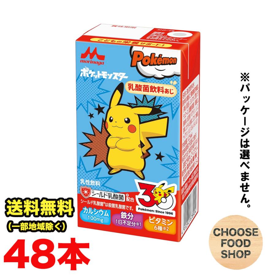 森永乳業 ポケモンドリンク 乳酸菌飲料あじ 125ml紙パック×48本（24本