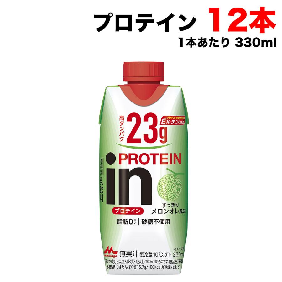 森永乳業 要冷蔵 in プロテイン ドリンク すっきりメロンオレ風味