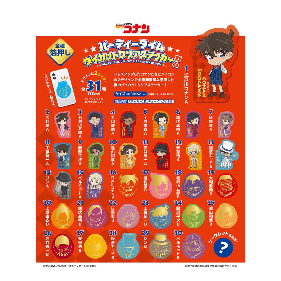 エフトイズ 名探偵コナン パーティータイムダイカットクリア