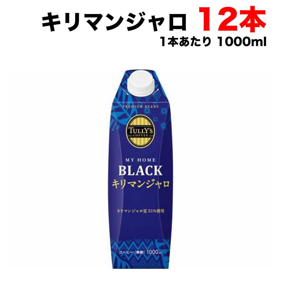 激安　タリーズコーヒー　キリマンジャロ無糖ブラック　送料込み1ケース2,999円 TULLY'S COFFEE（タリーズ コーヒー） 伊藤園 タリーズ コーヒー