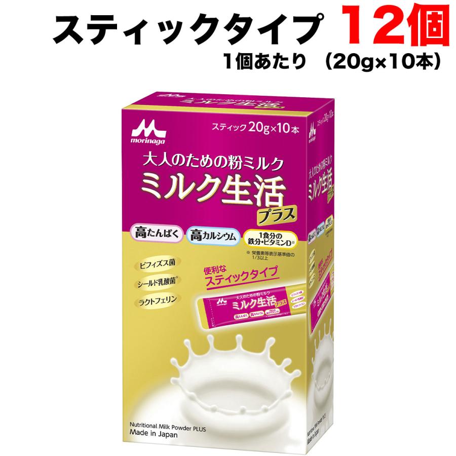 森永乳業 大人のための粉ミルク ミルク生活プラス スティック 20g×10本