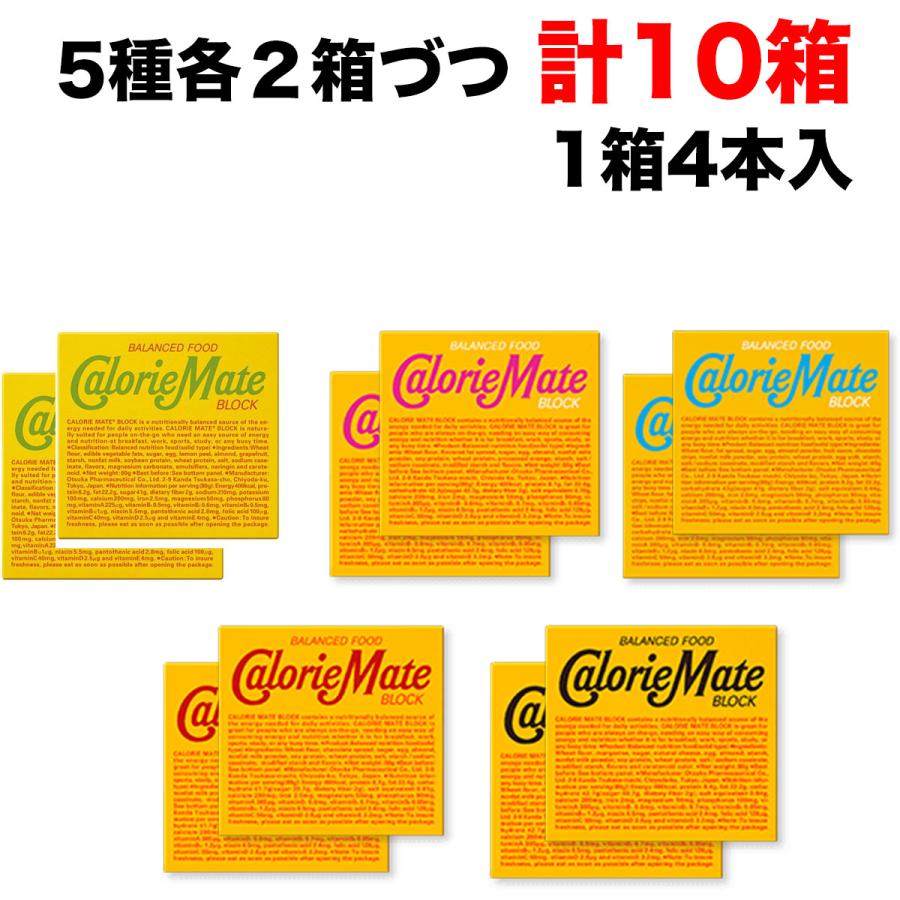 カロリーメイト バニラ、チョコ、フルーツ 各10個セット 大塚製薬 カロリーメイト ブロック 4本入×10箱（5種×各2個） アソート