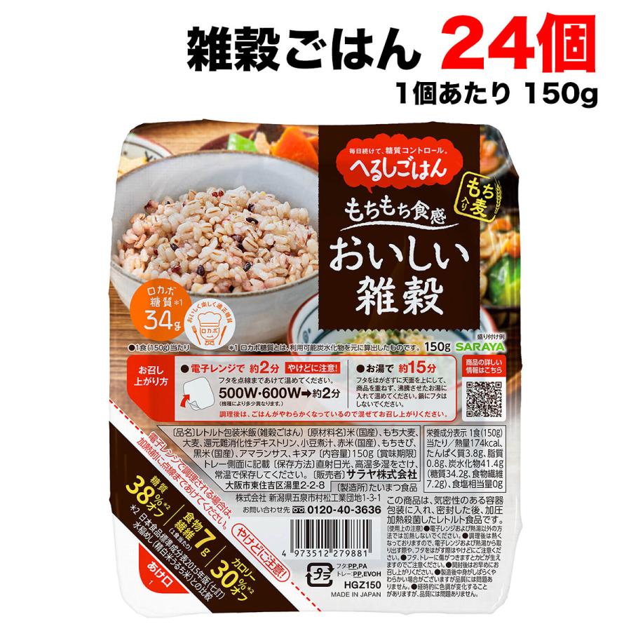 SARAYA（サラヤ） へるしごはん おいしい雑穀 24個（3パック×8袋