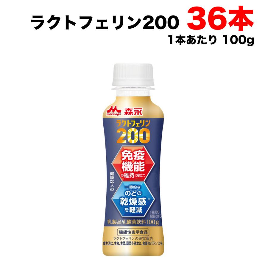 森永乳業 ラクトフェリン 200 ヨーグルト ドリンクタイプ 100g×36本（12本×3ケース） まとめ買い 免疫サポート  送料無料（北海道・東北・沖縄除く） : 量り売りモール - 通販 - Yahoo!ショッピング