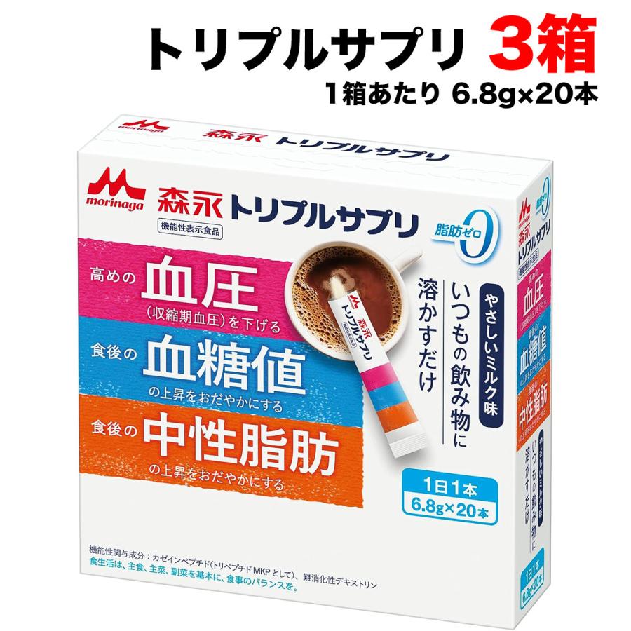 森永乳業 約60日分☆森永乳業 トリプルサプリ やさしいミルク味 （6.8g