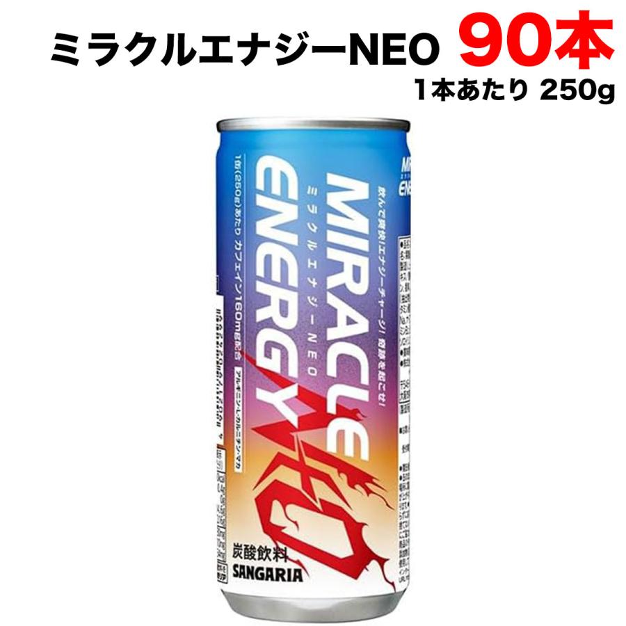 サンガリア（SANGARIA） ミラクルエナジー NEO 缶250g×30本入×3ケース