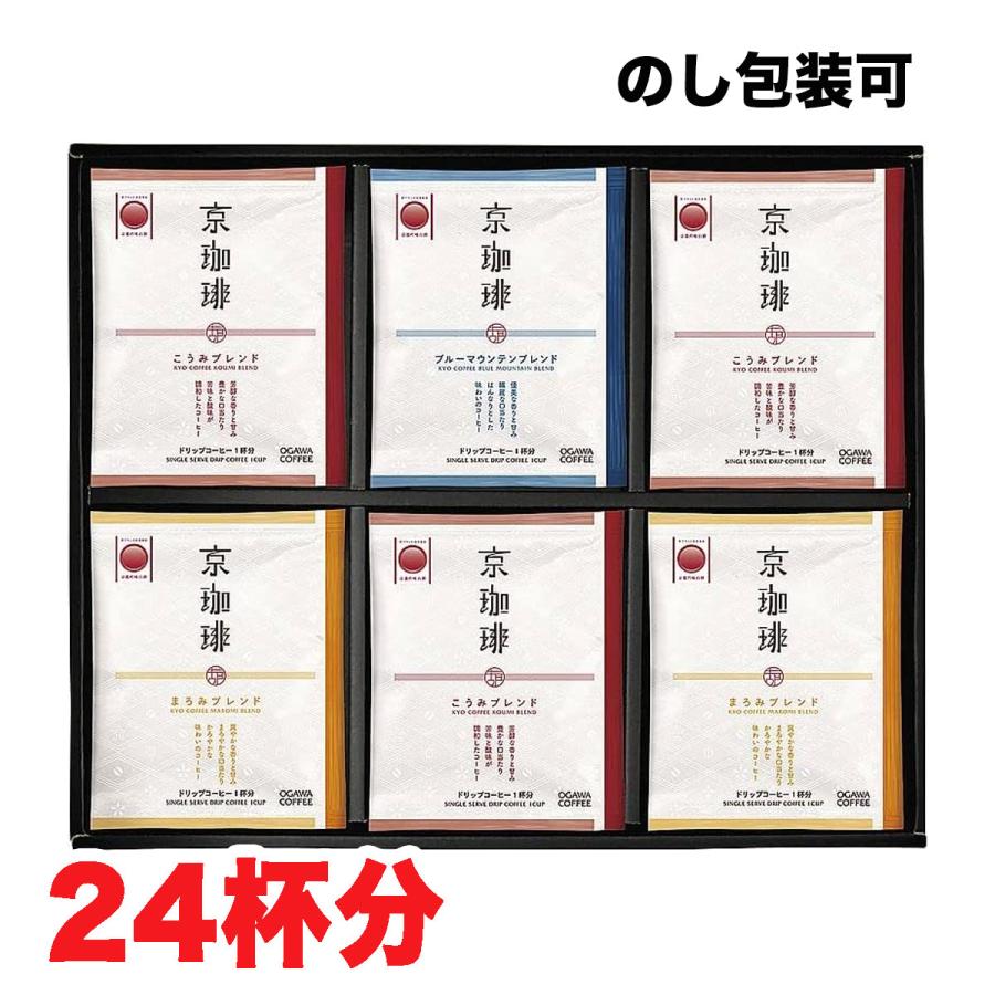 お歳暮 ギフト 小川珈琲 京珈琲 ドリップコーヒー アソートギフト OCKX-30（のし ギフト可）進物 包装可 京珈琲 贈り物 送料無料（北海道・東北・沖縄除く）