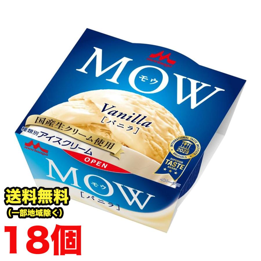 森永乳業 冷凍 MOW (モウ) バニラ 18個×1ケース 国産 生クリーム