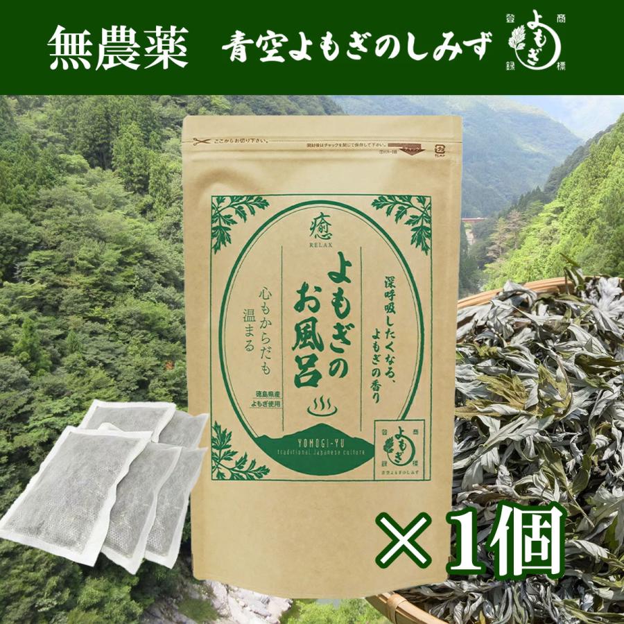 栽培時農薬不使用 よもぎのお風呂 (25g×5パック)×1袋 祖谷の薬草 