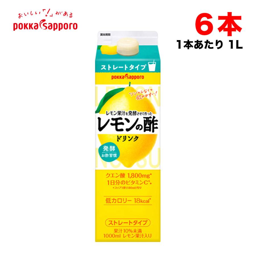 ポッカサッポロ レモン果汁を発酵させて作った レモンの酢 ドリンク ストレート 1000ml紙パック×6本 送料無料（北海道・東北・沖縄除く）（Yahoo!・量り売りモール）