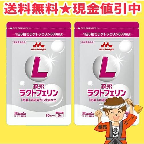 森永 ラクトフェリン サプリメント 90粒入×2個セット（1日6錠×30日分）正規販売店 アルミパウチパッケージ 送料無料（北海道・東北・沖縄除く）｜hakariurisaiyasu