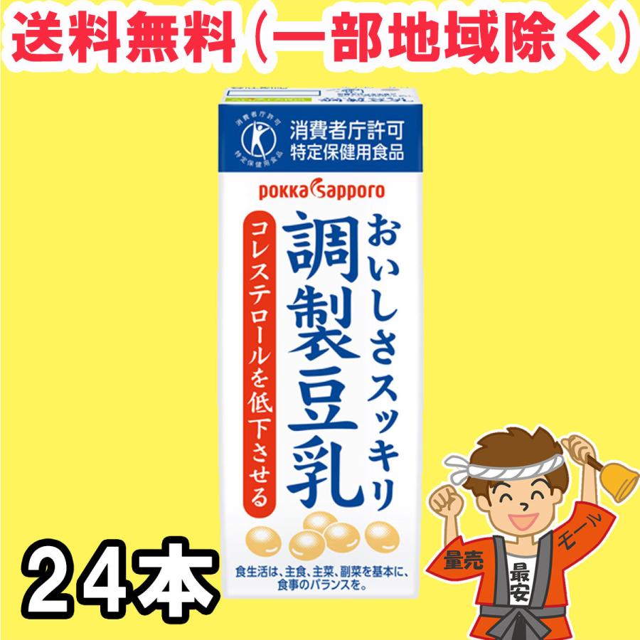 ソヤファーム おいしさスッキリ 調製豆乳 飲料 200ml紙パック×24本 ポッカサッポロ 特保 トクホ 調整豆乳 送料無料（北海道・東北・沖縄除く）｜hakariurisaiyasu