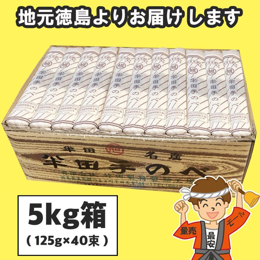 お中元 半田そうめん (手のべ) 5kg（125g×40束） 竹田製麺 ギフト包装可 徳島より発送 手延べ 素麺 にゅうめん 送料無料（北海道・東北・沖縄除く）｜hakariurisaiyasu