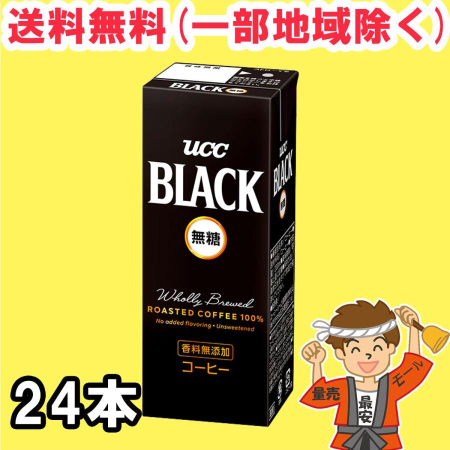 UCC UCC BLACK 無糖 コーヒー 200ml紙パック×24本 ブラック 珈琲 送料