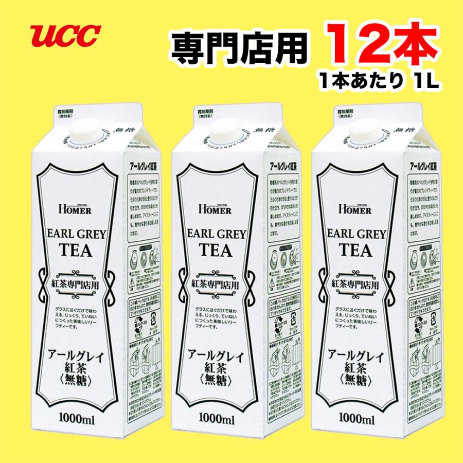 ホーマー アールグレイ 紅茶  無糖 1000ml紙パック×12本入★鈴鹿山系湧水を使用★ 送料無料（北海道・東北・沖縄除く）｜hakariurisaiyasu