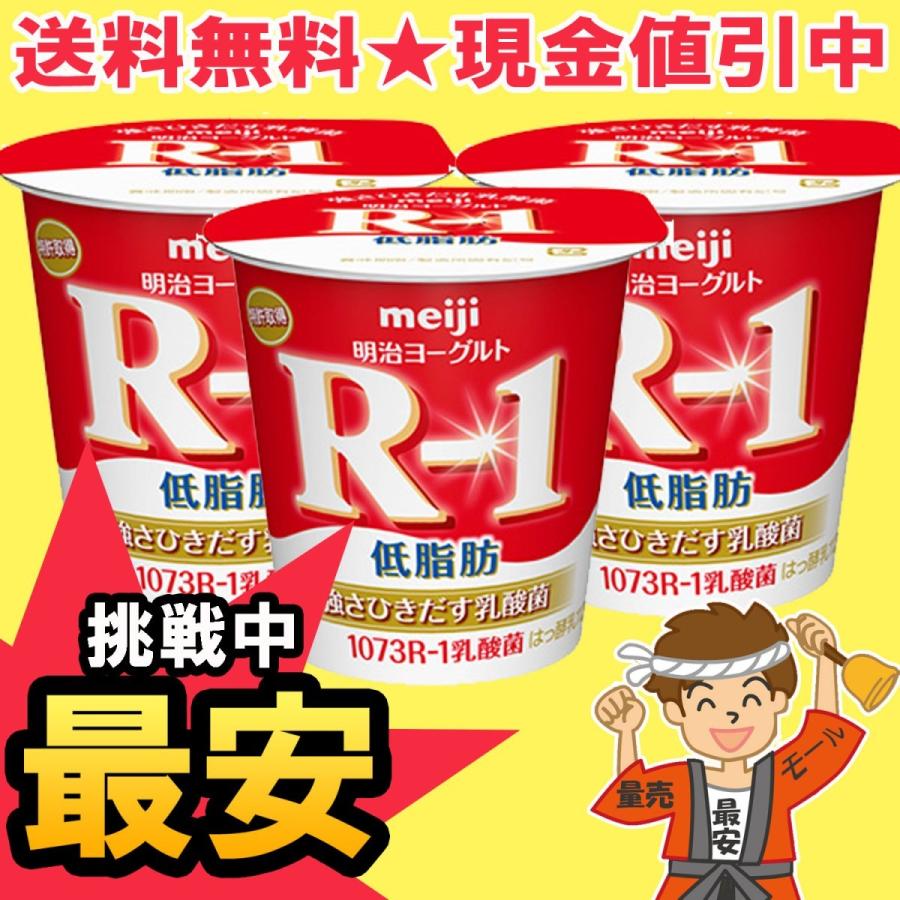 明治 R 1 ヨーグルト 食べるタイプ 低脂肪 112g 12個 クール便 送料無料 北海道 東北 沖縄除く Hsm0013s 量り売りモール 通販 Yahoo ショッピング