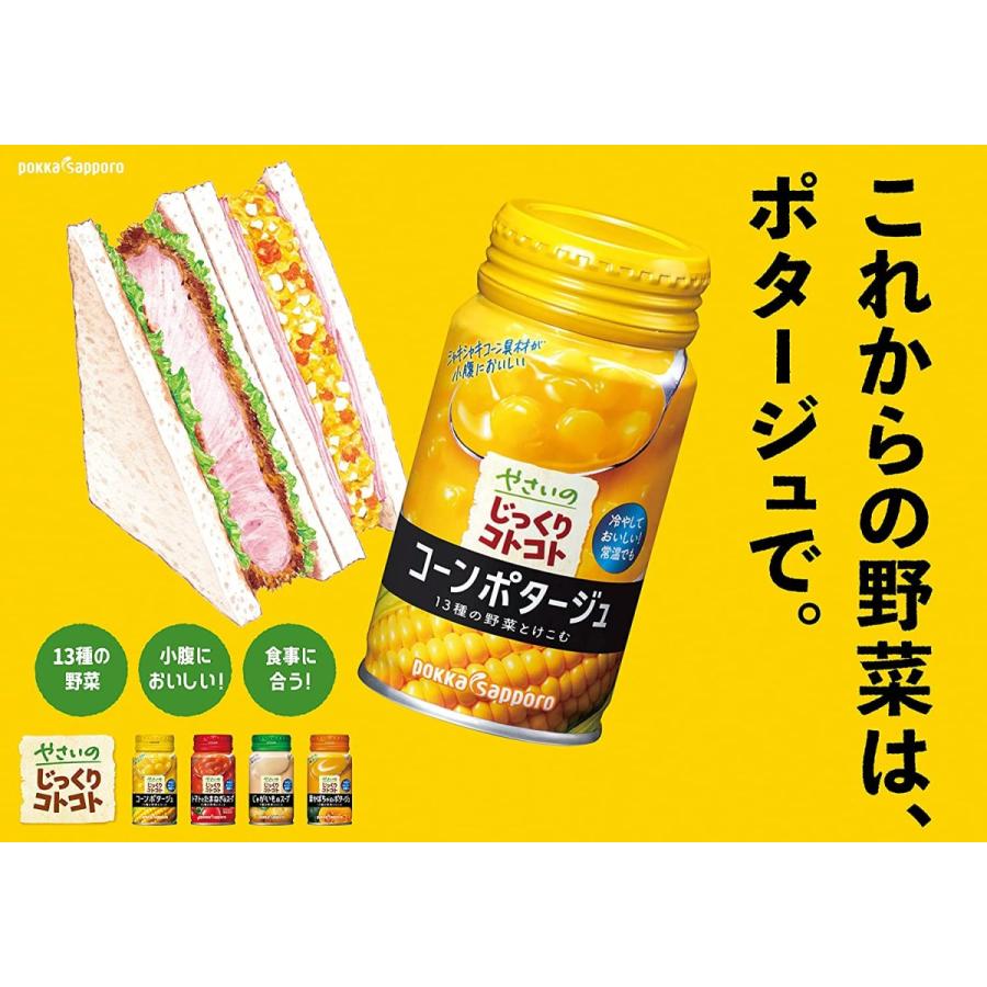 冷製スープ ポッカサッポロ やさいの じっくりコトコト コーンポタージュ 170g缶 30本入 コーンスープ 送料無料 北海道 東北 沖縄除く Hsmd 量り売りモール 通販 Yahoo ショッピング