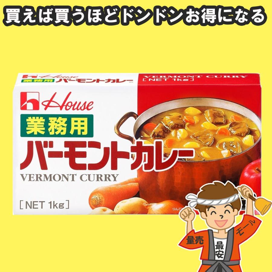 ハウス食品 5点まで送料均一 ハウス バーモントカレー ルー 固形 1kg