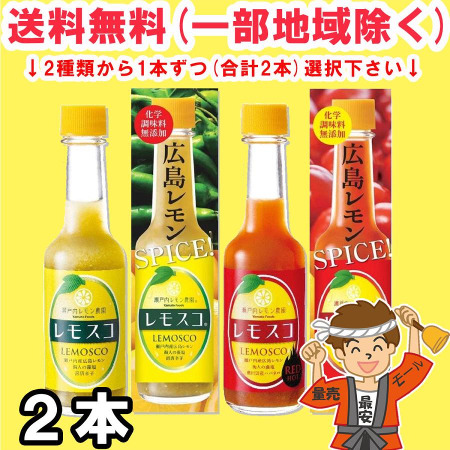 飲むレモン酢　レモスコ　レモスコレッド　3点セット