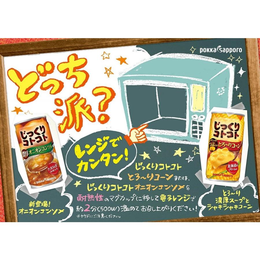 じっくりコトコト コーンスープ ポッカサッポロ とろ〜りコーン 190g缶