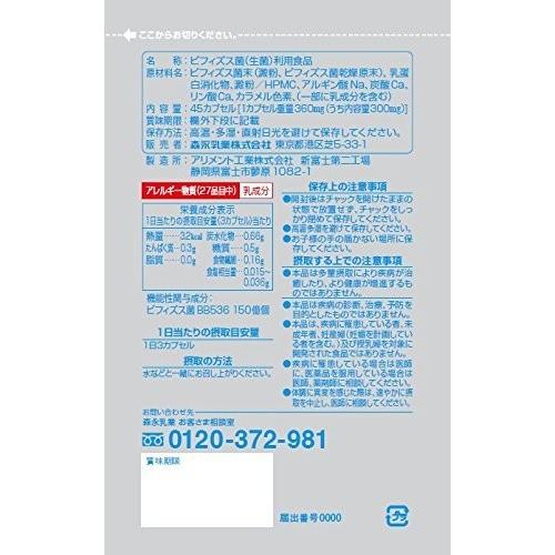森永乳業 ビヒダス ビフィズス菌 BB536 サプリメント 45粒入 2個（1日3