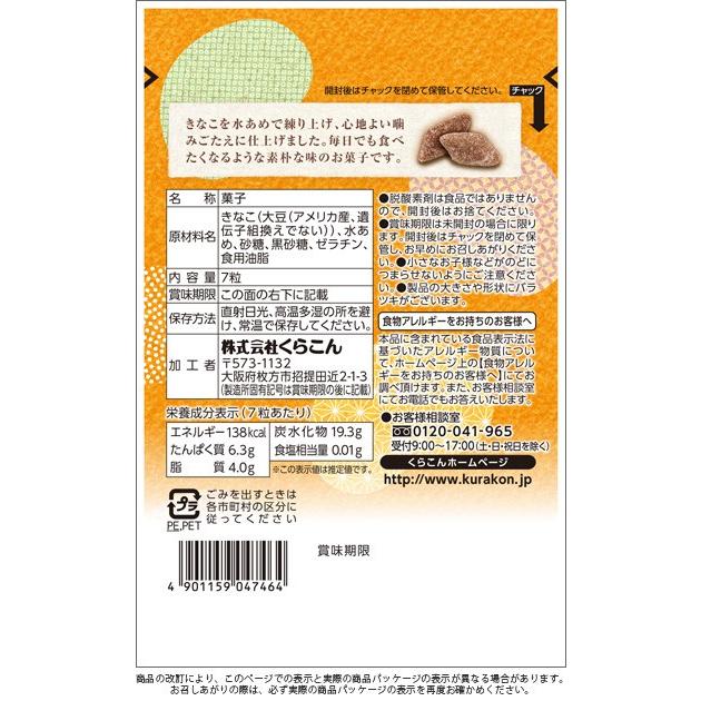 くらこん ねりきなこ 7粒入り×10袋 くらこん【ポスト投函】送料無料 