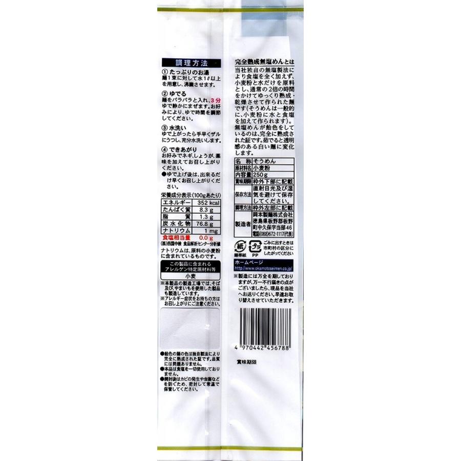 無塩完熟そうめん 250g 3袋 岡本製麺 塩分ゼロ ポスト投函 送料無料 北海道 東北 沖縄除く Hsmd 量り売りモール 通販 Yahoo ショッピング