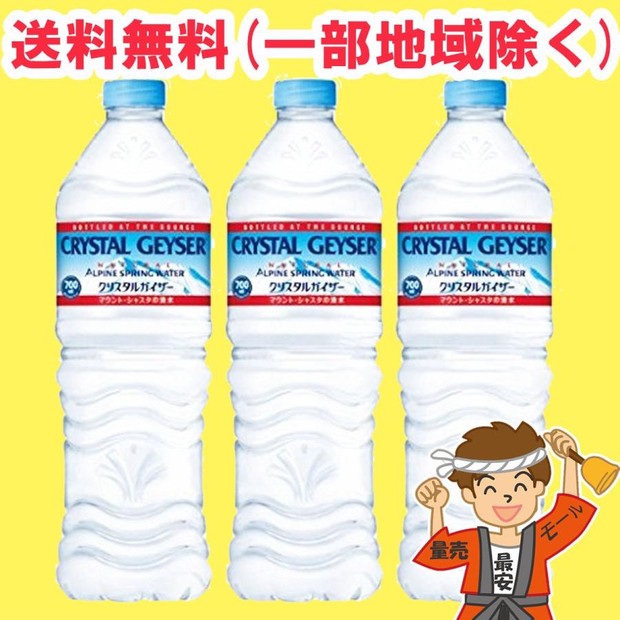 クリスタルガイザー 正規輸入品 700mlペットボトル×24本入 大塚食品 Crystal Geyser 送料無料（北海道・東北・沖縄除く）｜hakariurisaiyasu