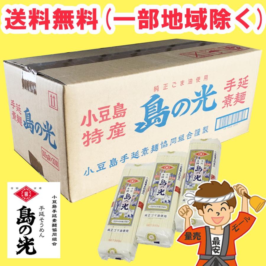 島の光 小豆島 そうめん 9kg 300g 30束 小豆島手延素麺共同組合 送料無料 北海道 東北 沖縄除く Hsmd 量り売りモール 通販 Yahoo ショッピング
