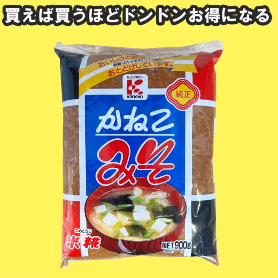 かねこみそ 米みそ 米糀 900g袋 【発送重量 1kg】codeA1 : 量り売り
