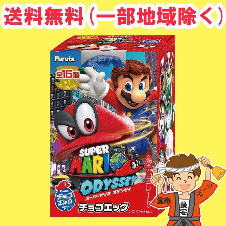 チョコエッグ スーパーマリオ オデッセイ 10個入１box フルタ製菓 食玩 送料無料 北海道 東北 沖縄除く Hsmd 量り売りモール 通販 Yahoo ショッピング